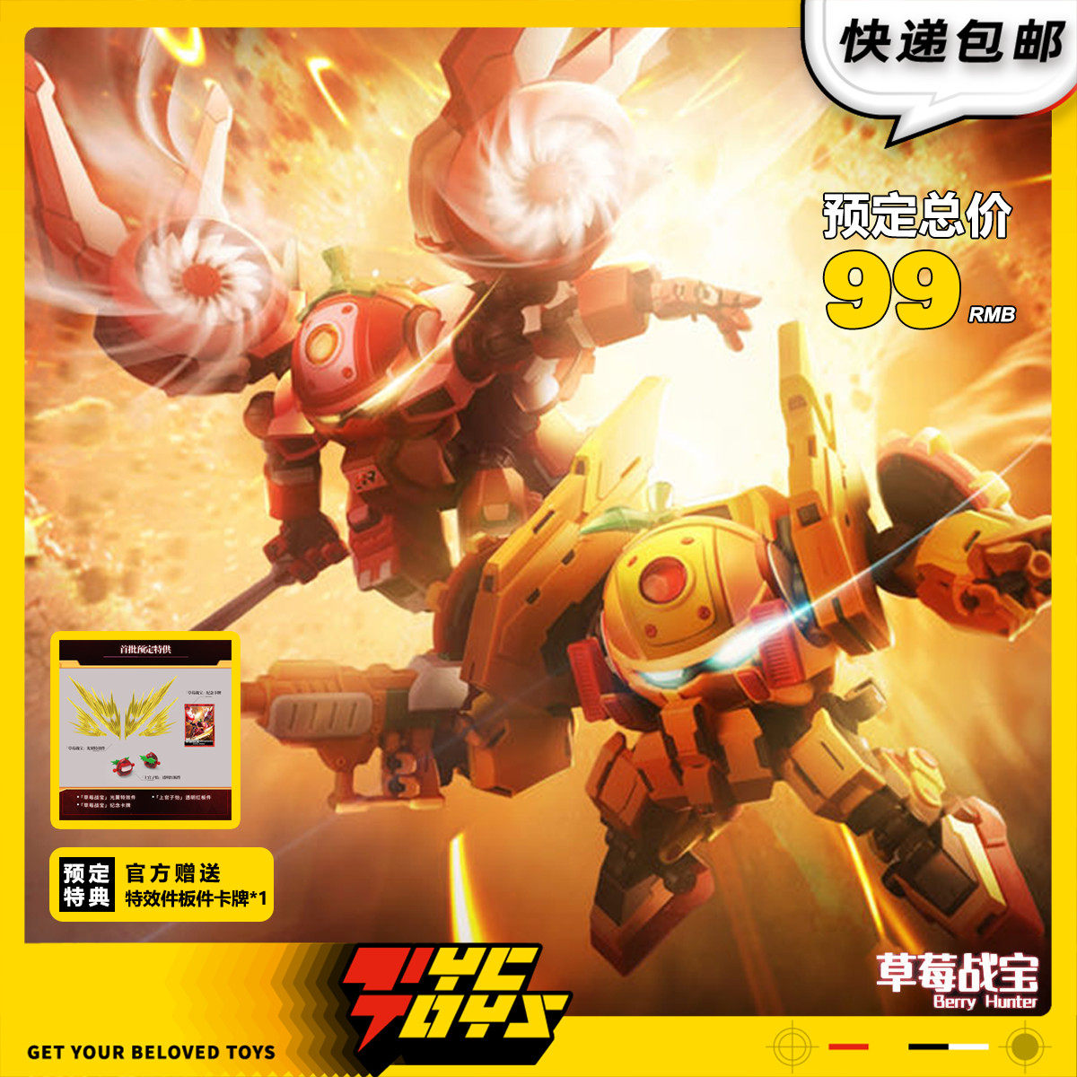 【TYCTOYS】现货 壹理创玩果宝特攻草莓蜜桃葡萄战宝机甲拼装模型