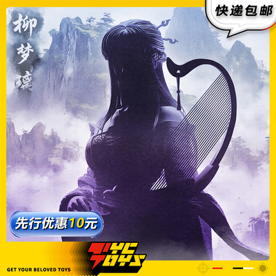 【TYCTOYS】定金预售 STAREXVA工作室仙剑奇侠传四柳梦璃1/4雕像