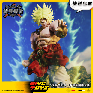【TYCTOYS】现货 精零锻造七龙珠超级赛亚人布罗利布衣人偶配件