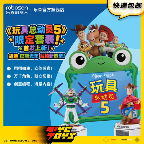 【TYCTOYS】现货 乐森机器人ROBOSEN迷你玩具总动员5胡迪巴斯光年
