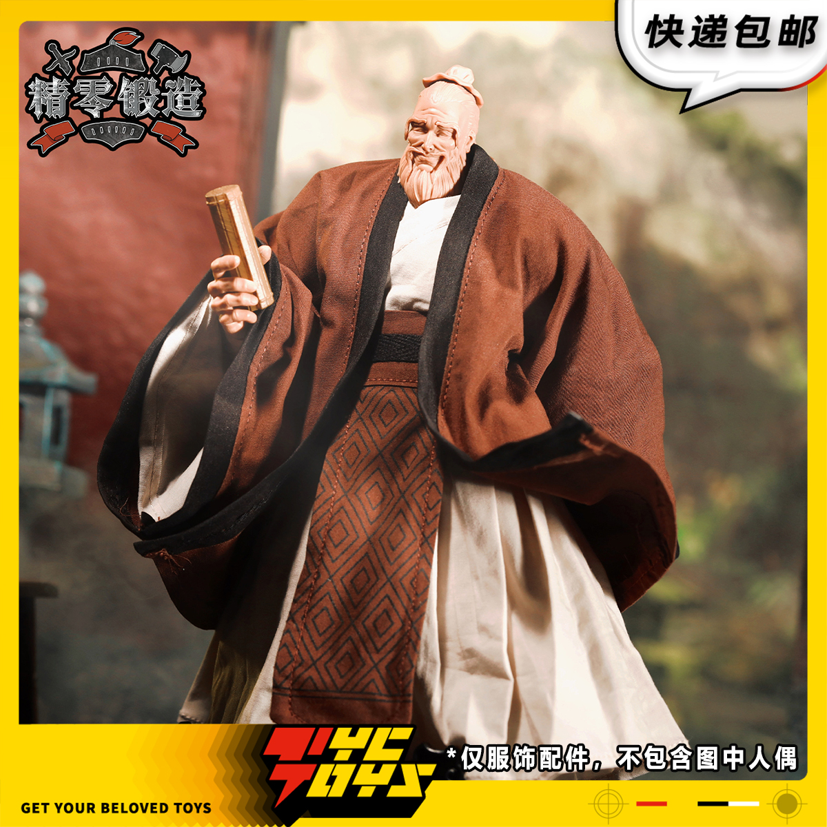 【TYCTOYS】定金预售 精零锻造ROMANKEY男素体大块头孔子布衣儒服