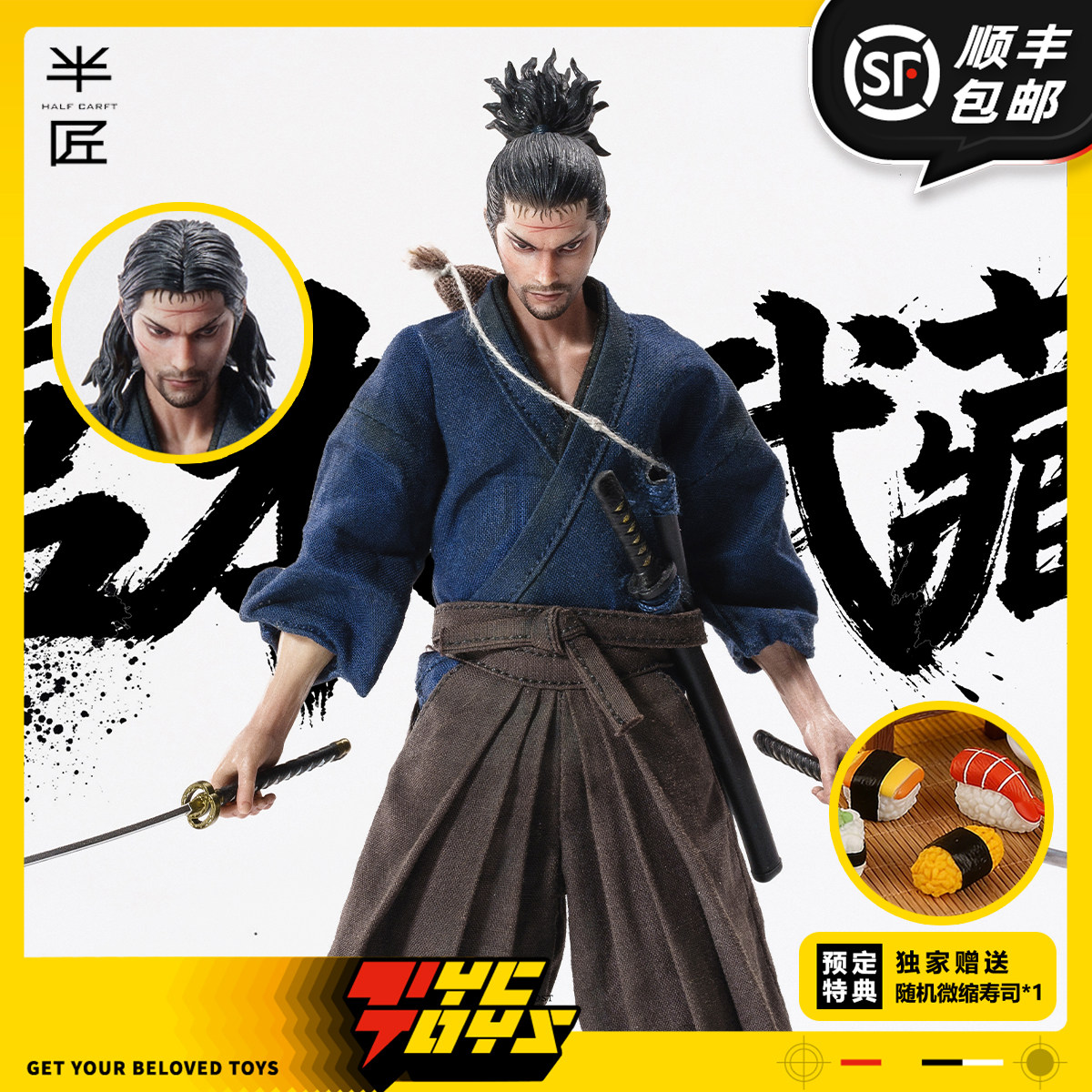 【TYCTOYS】定金预售 HALF CARFT半匠宫本武藏1/12可动人偶手办