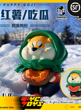 【TYCTOYS】现货 动物星云阿柴枸杞烤红薯吃瓜枸杞动物手办摆件