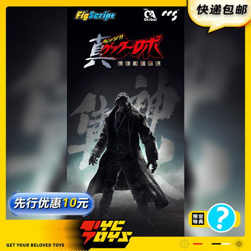 【TYCTOYS】定金预售 CCS TOYS FIGSCRIPT真盖塔机器人隼人可动