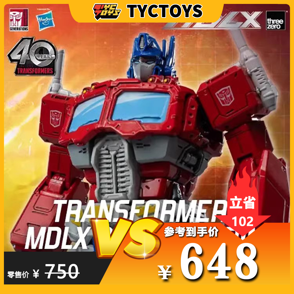 【TYCTOYS】特价现货 THREEZERO变形金刚MDLX擎天柱复古动画版