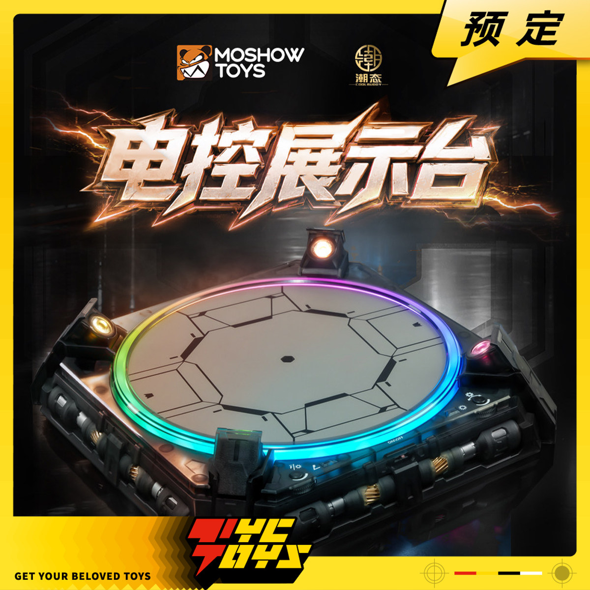 【TYCTOYS】定金预售 MOSHOW模寿电控展示台曜夜探索旋转发光地台图片