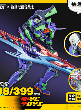 【TYCTOYS】定金预售 创模玩新世纪福音战士EVA初号机拼装可动