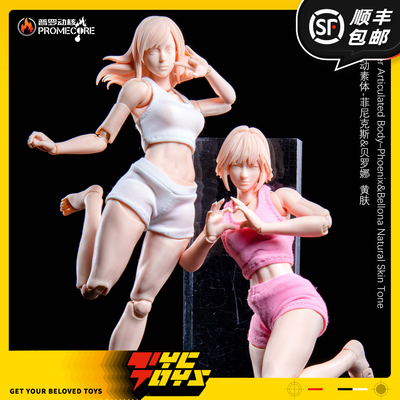 【TYCTOYS】定金预售PROMECORE普罗动核菲尼克斯贝罗娜1/12女素体