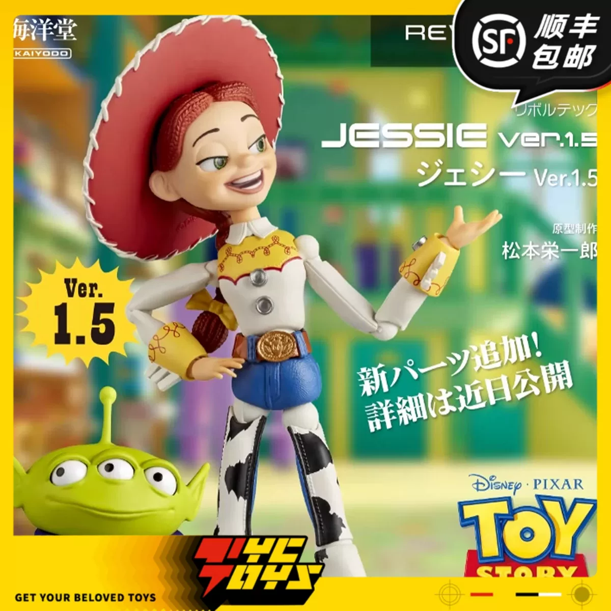 [TyCtoys] Восстанавливающий предпродажный релиз Naitang Revoltech Toys Story Cuili 1.5