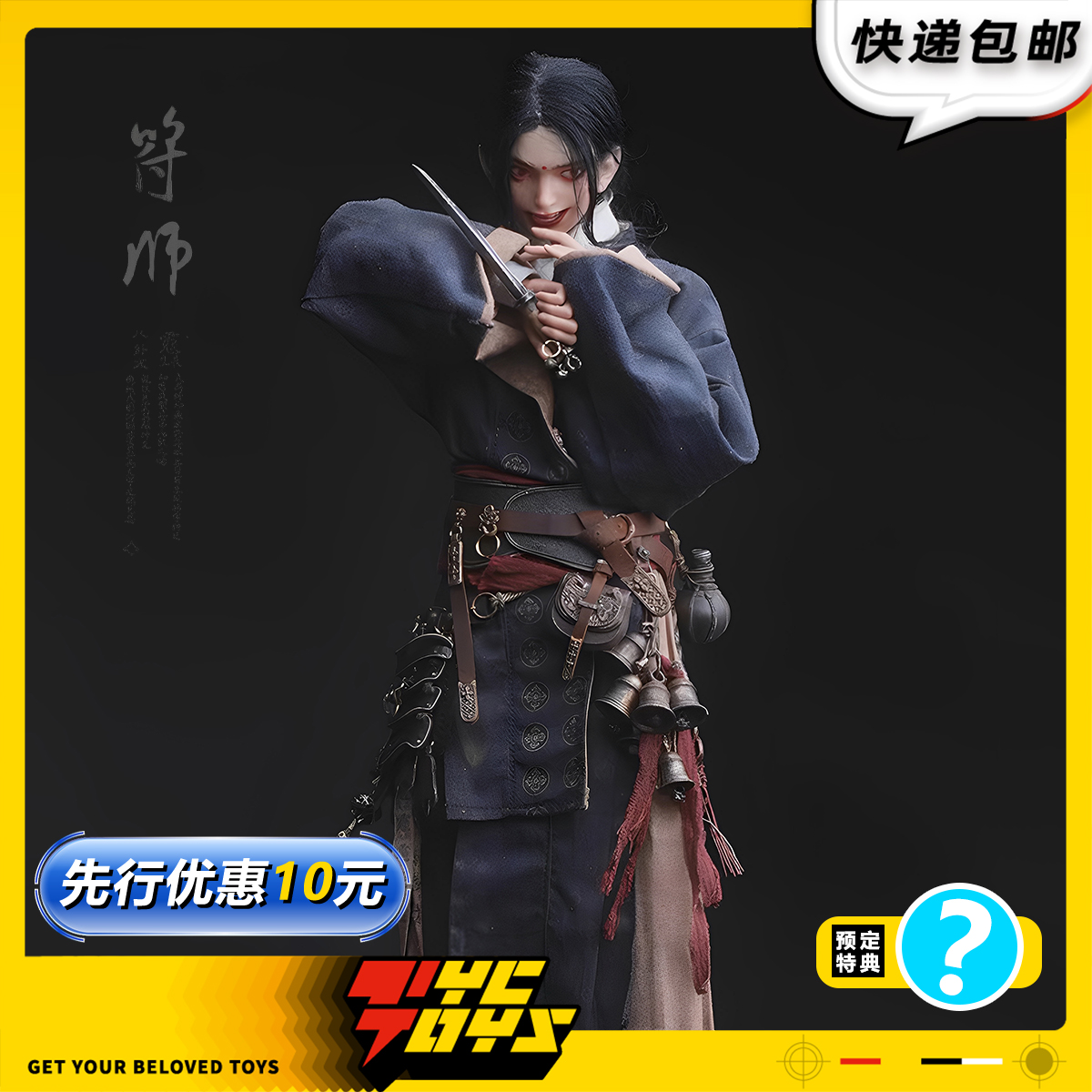 【TYCTOYS】定金预售 半目工作室东方神鬼志符师1/6可动人偶兵人