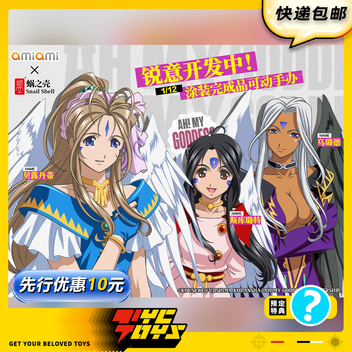 【TYCTOYS】定金预售 蜗之壳AMIAMI我的女神斯库璐特1/12可动手办 - 实物图