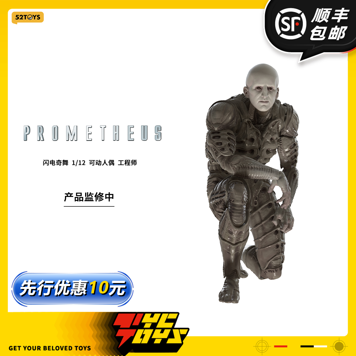 【TYCTOYS】定金预售 52TOYS闪电奇舞异形普罗米修斯工程师人偶