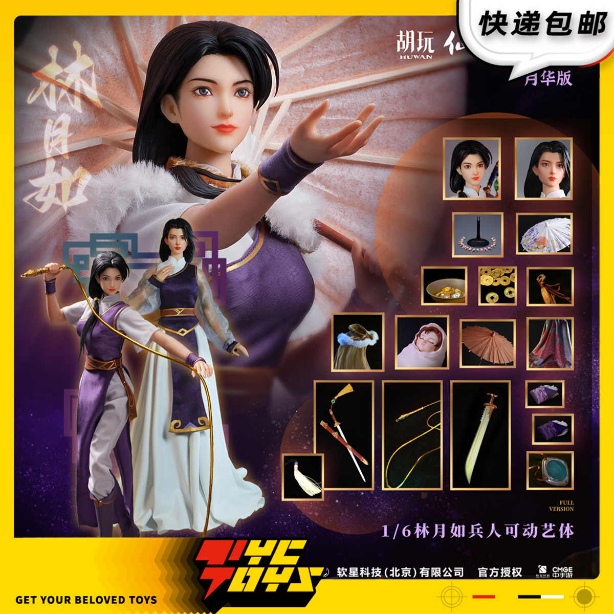 【TYCTOYS】正版预售 胡玩HW TOYS仙剑奇侠传林月如1/6可动兵人