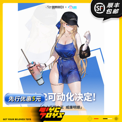 【TYCTOYS】定金预售 溯行SUSHING棕色尘埃2水上乐园女王威廉明娜