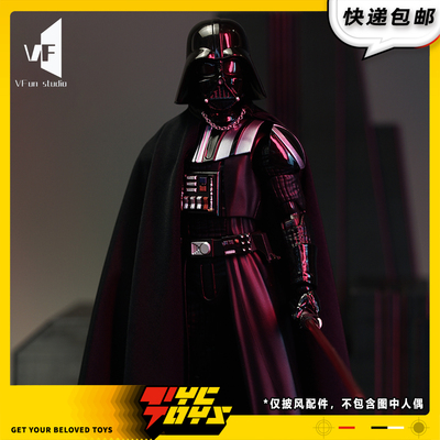 【TYCTOYS】现货 VFUN星球大战达斯维达1/12垂感披风配件VF-005