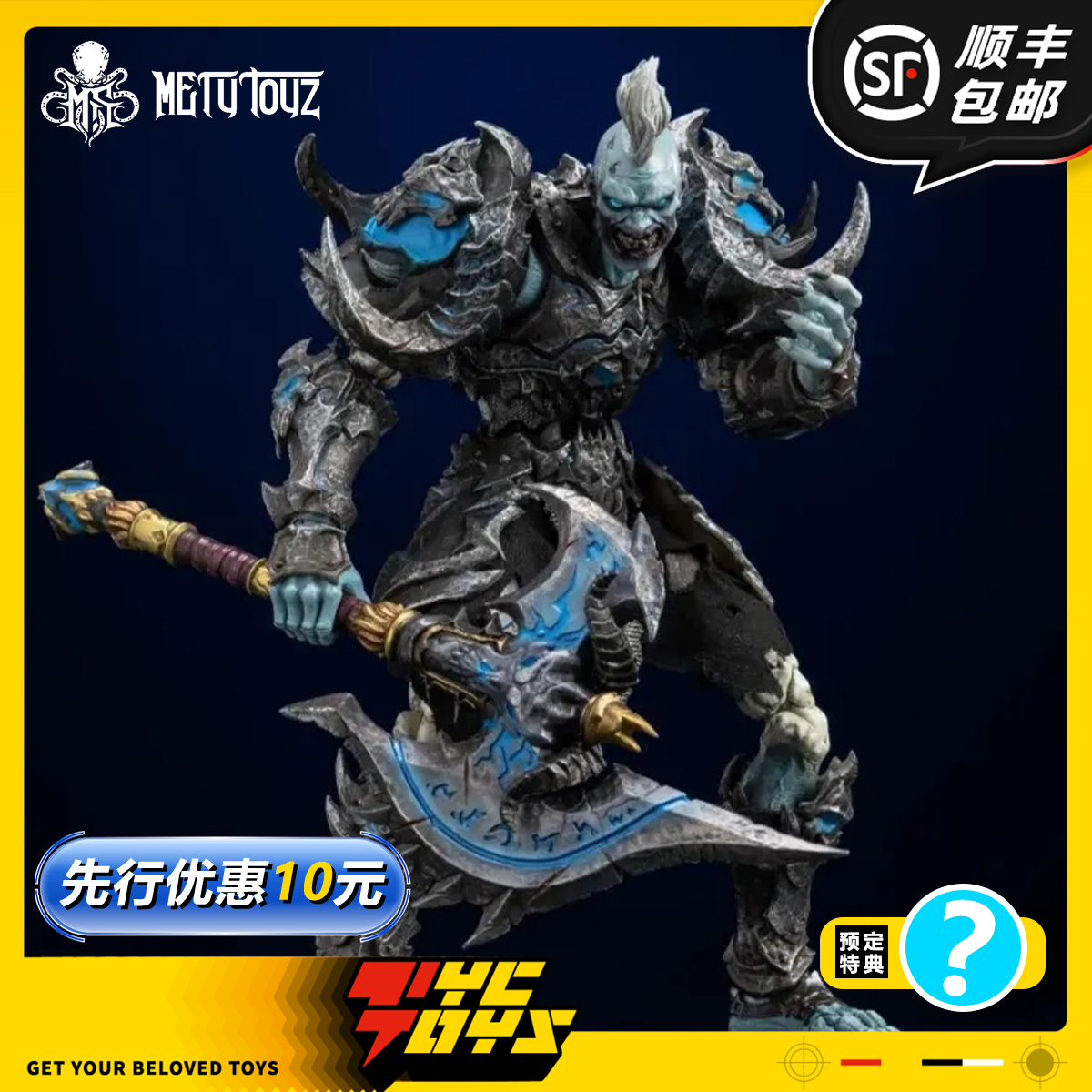 【TYCTOYS】定金预售 METYTOYZ冒险者世界死亡骑士霜骨萨拉诺尔