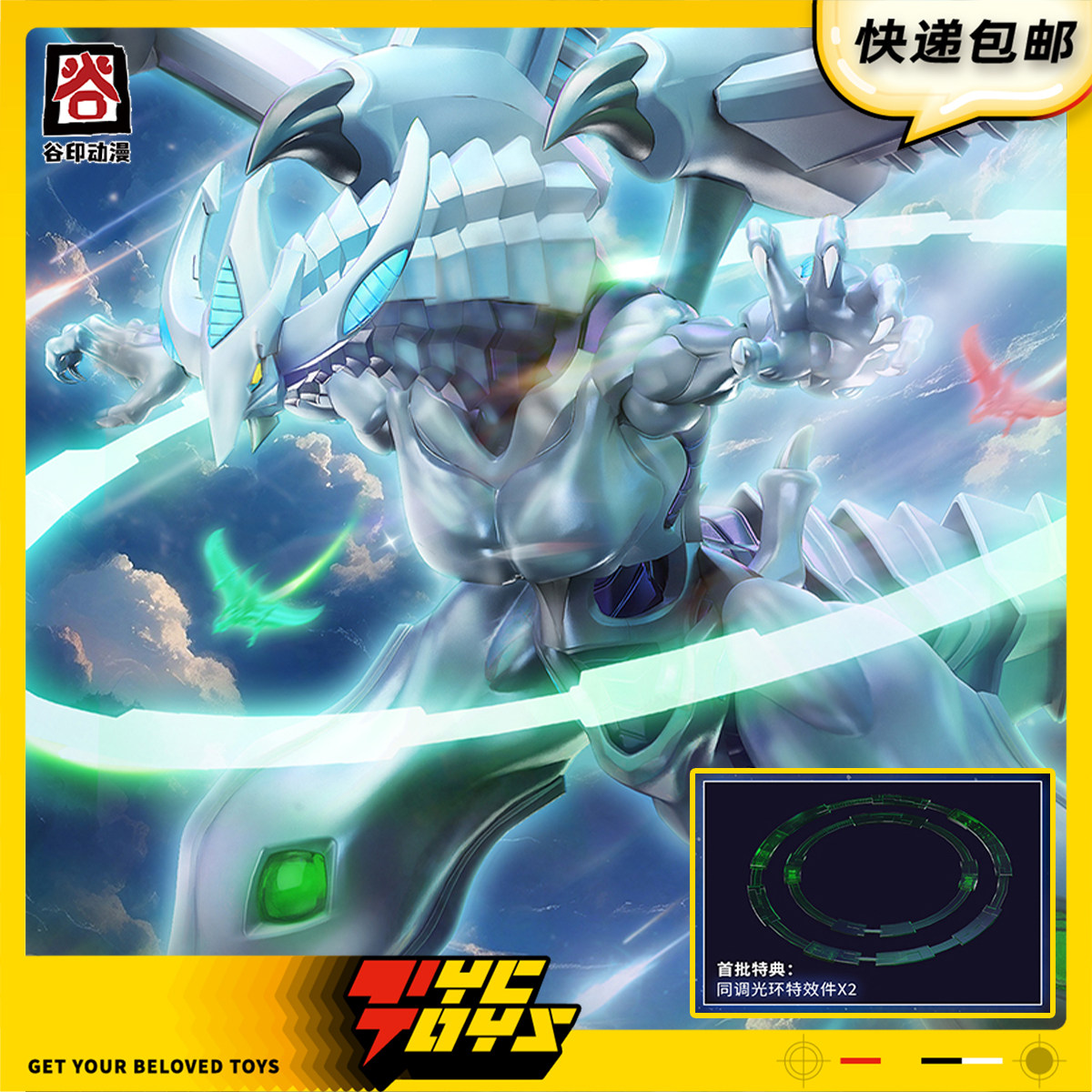 【TYCTOYS】定金预售 谷印动漫游戏王流星龙不动游星拼装5DS-01