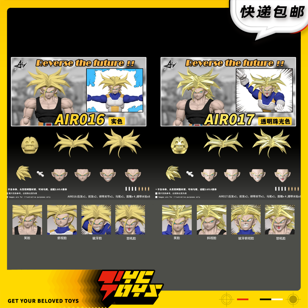 【TYCTOYS】定金预售 HM AIR特兰克斯超赛辫子头雕配件包AIR016