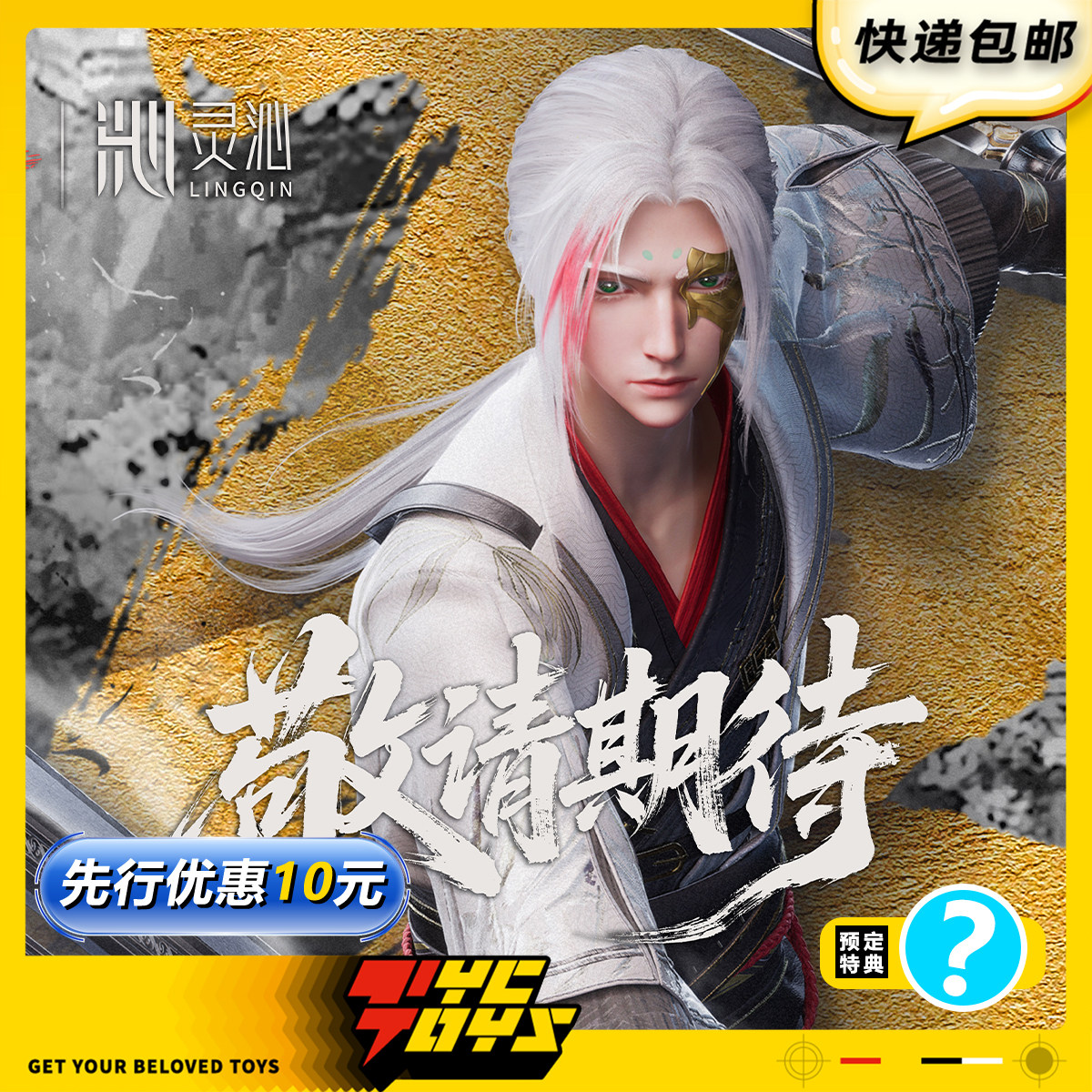 【TYCTOYS】定金预售 灵沁模潮动漫沧元图晏烬1/6可动人偶手办图片