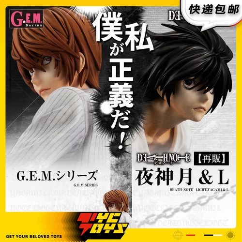 【TYCTOYS】再版定金预售 MEGAHOUSE MH GEM死亡笔记夜神月L手办