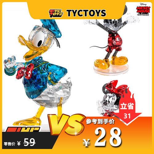 【TYCTOYS】特价现货 MGL迪士尼水晶积木唐老鸭米奇米妮拼装潮玩