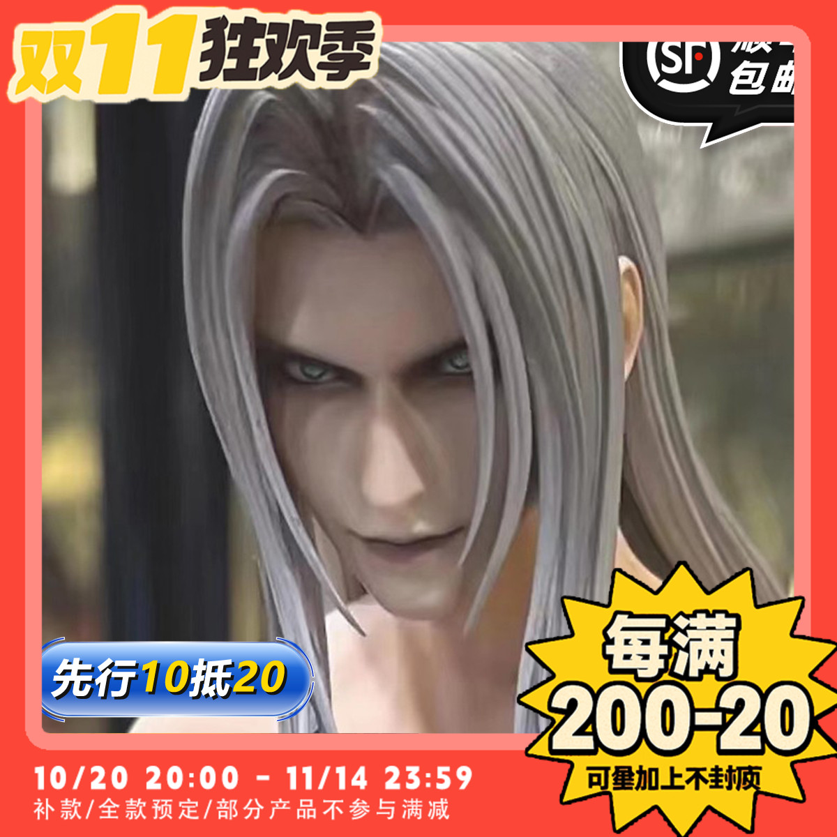 【TYCTOYS】定金预售 GAMETOYS幻想萨菲罗斯老萨1/6可动人偶手办