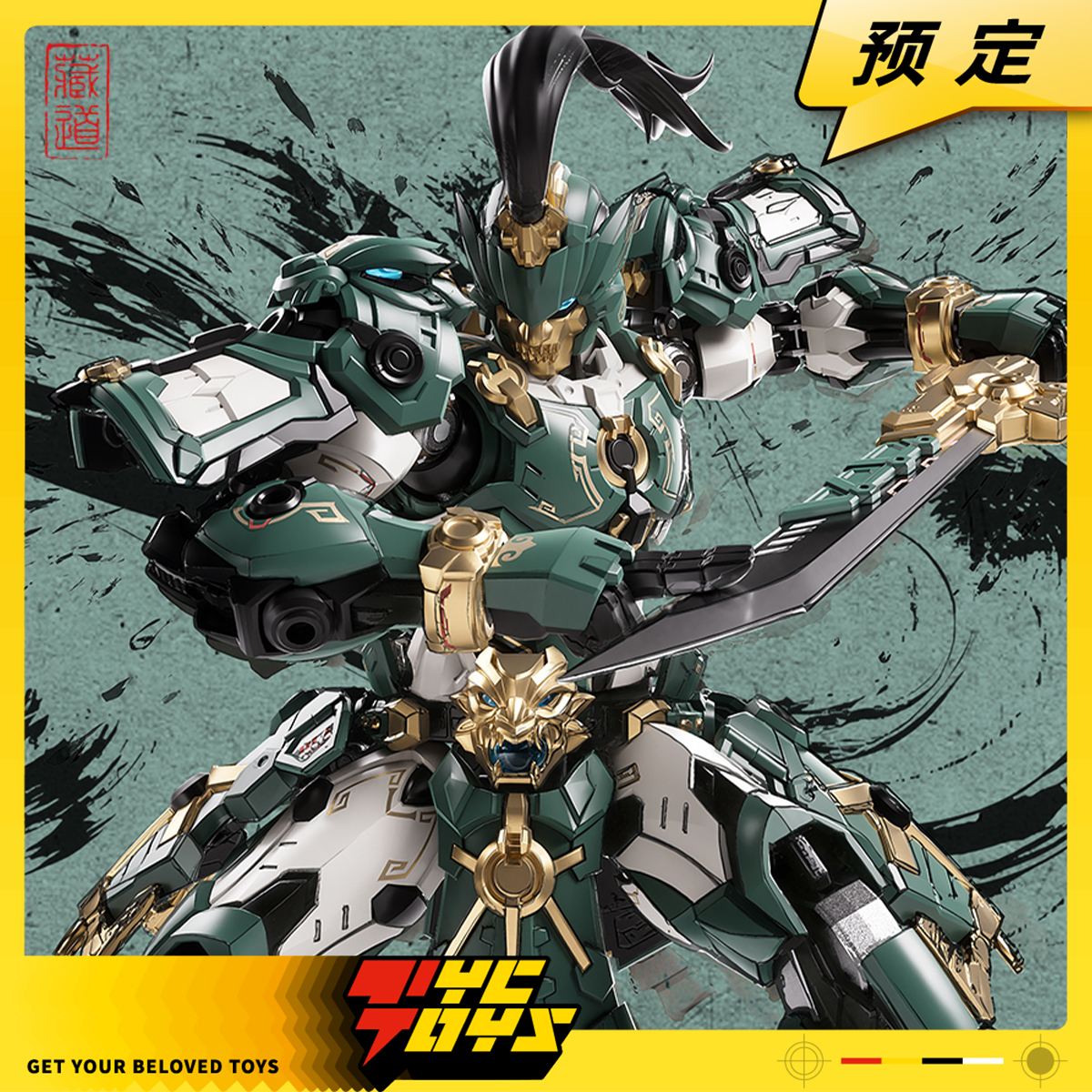 【TYCTOYS】定金预售 藏道模型巡界使龙戟国创机甲合金骨架拼装