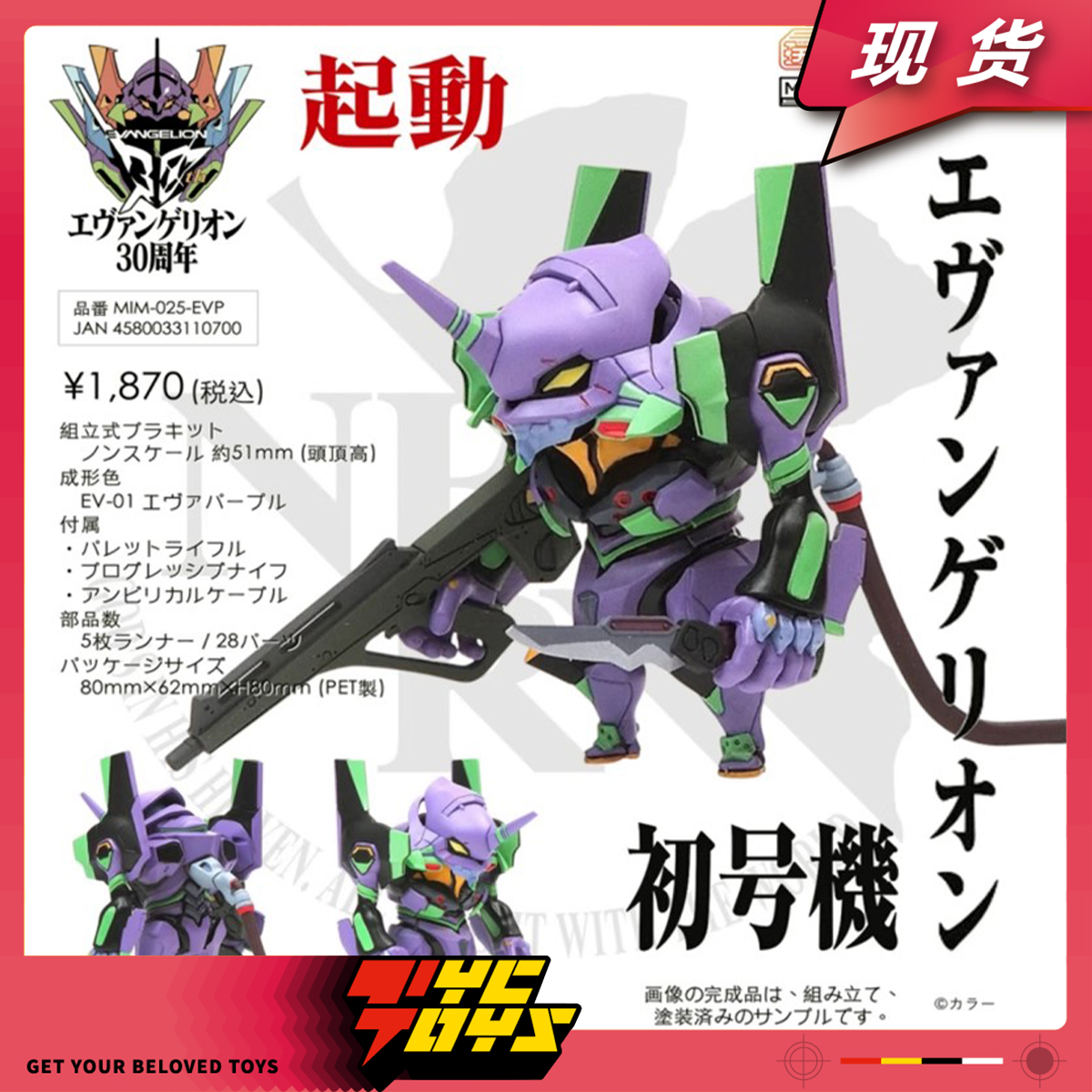 【TYCTOYS】现货 CAVICO日本新世纪福音战士EVA初号机Q版可动手办