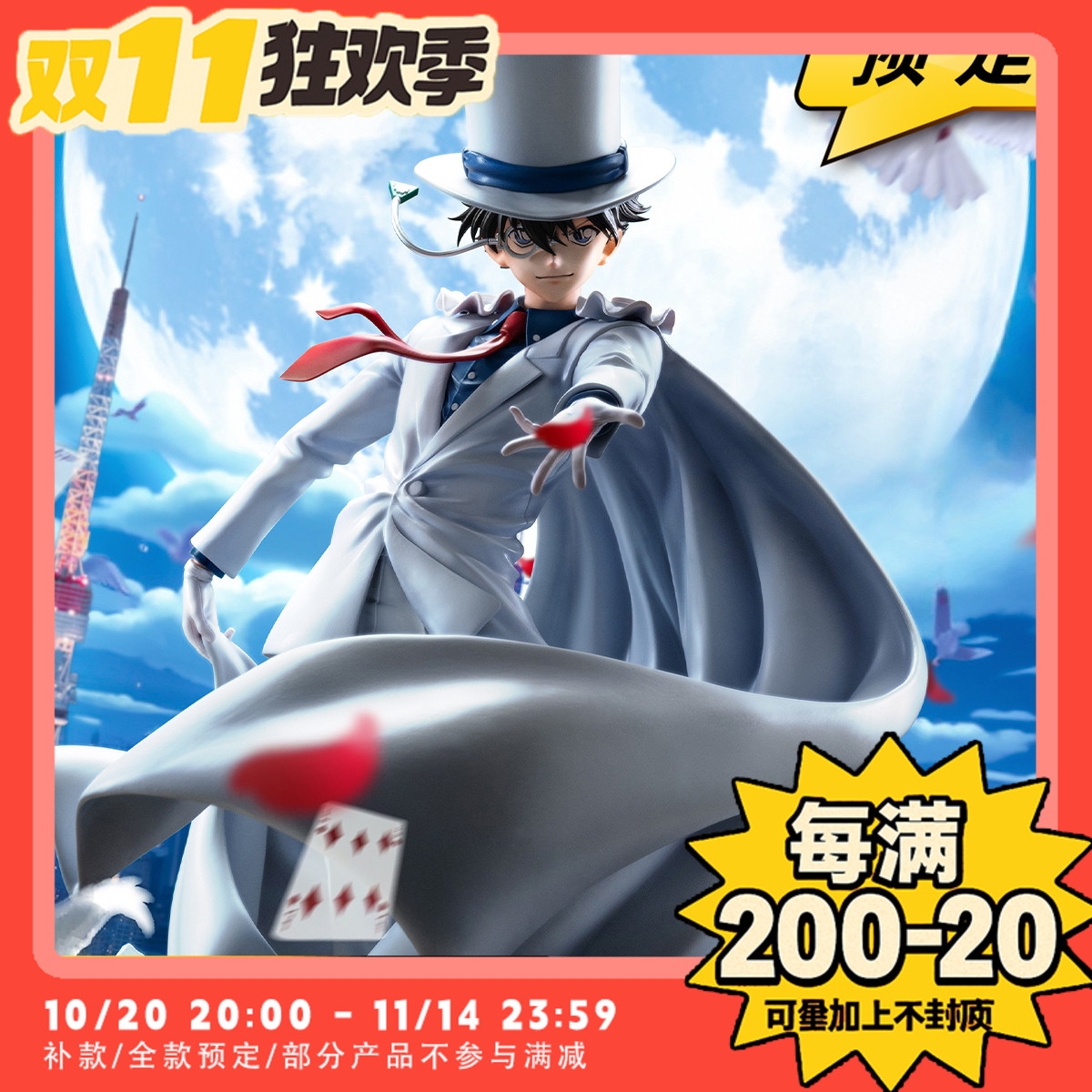 【TYCTOYS】定金预售 破魔MIMO名侦探柯南怪盗基德1/6雕像手办GK