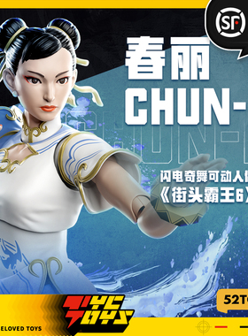 【TYCTOYS】定金预售 52TOYS闪电奇舞街头霸王6街霸春丽旗袍1/12