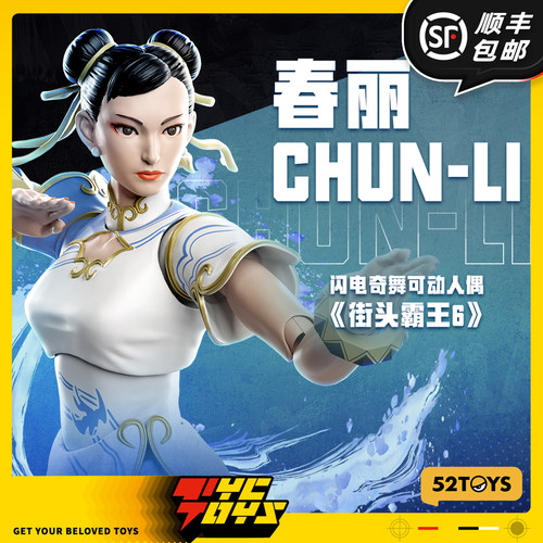 【TYCTOYS】定金预售 52TOYS闪电奇舞街头霸王6街霸春丽旗袍1/12