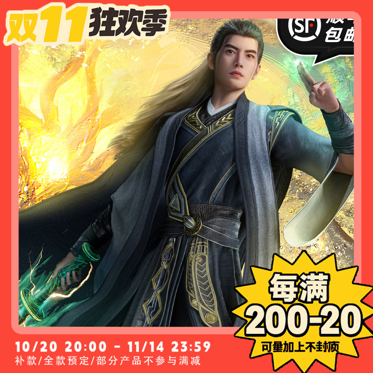 【TYCTOYS】定金预售 泡泡玛特共鸣GONG凡人修仙传动画手办盲盒