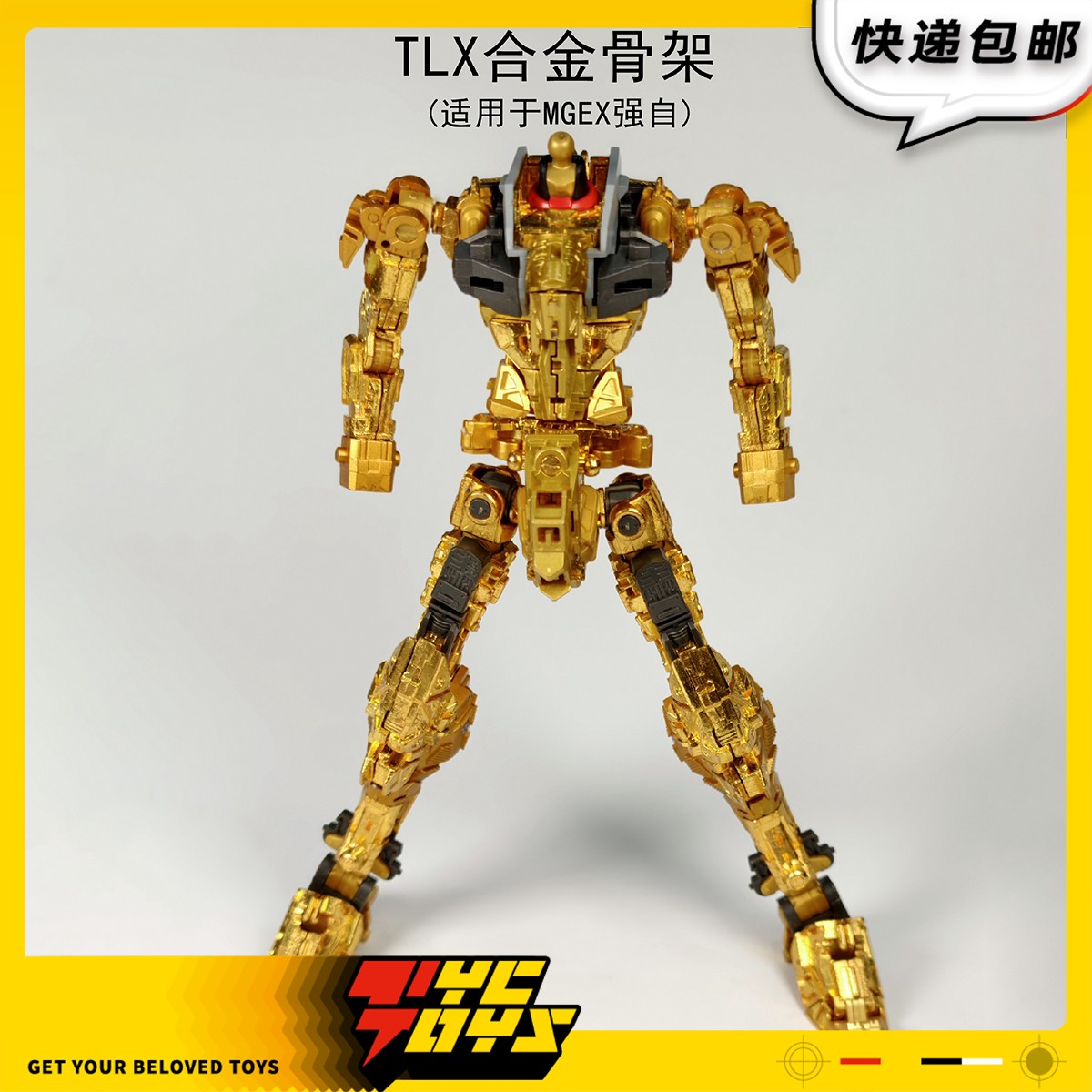 【TYCTOYS】现货 TLX MGEX强袭自由合金骨架改件可动配件EX01EX02