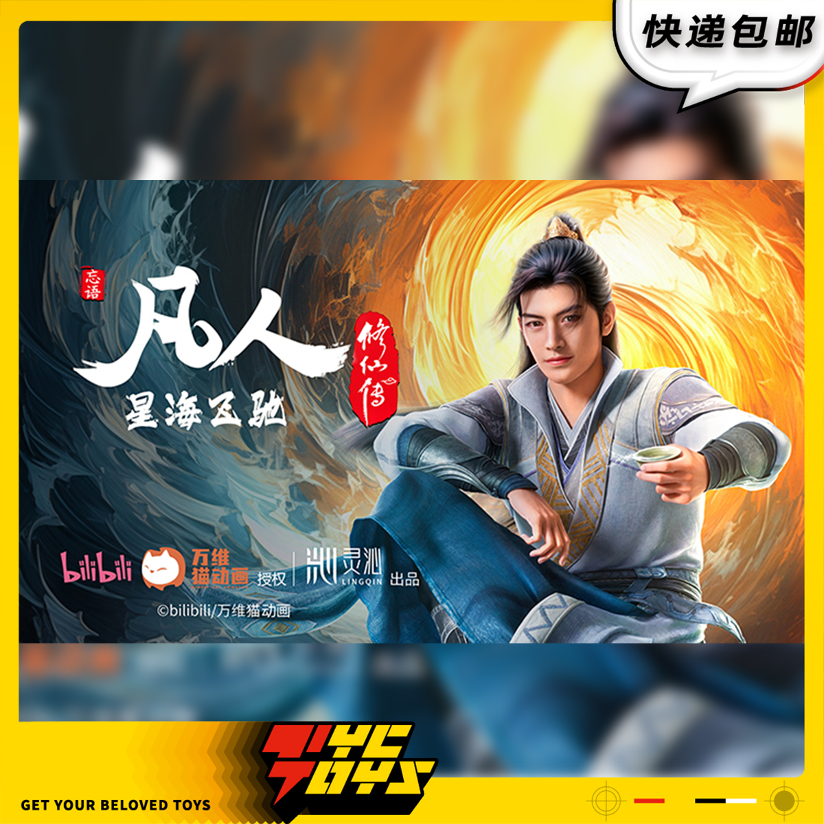 【TYCTOYS】正版定金预售 灵沁LINGQIN凡人修仙传韩立1/6可动人偶