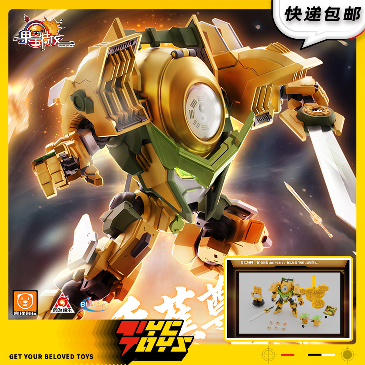 【TYCTOYS】定金预售 壹理创玩果宝特攻果元天尊香蕉尊机甲拼装