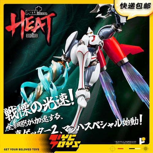 【TYCTOYS】定金预售 POSE METAL HEAT三一万能侠真盖塔2二号末日