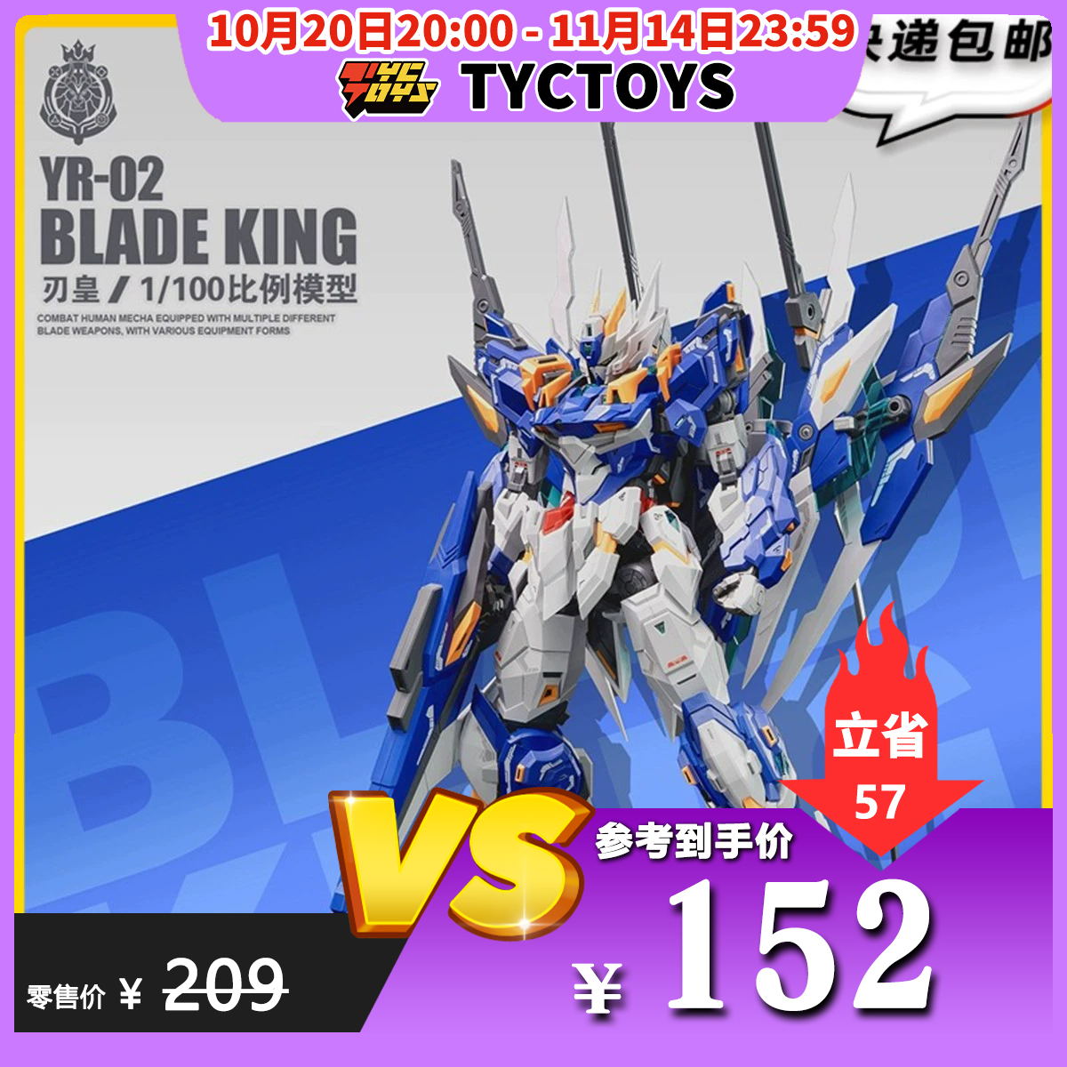【TYCTOYS】特价现货 SNAA刃皇BLADE KING可动1/100拼装模型YR-02