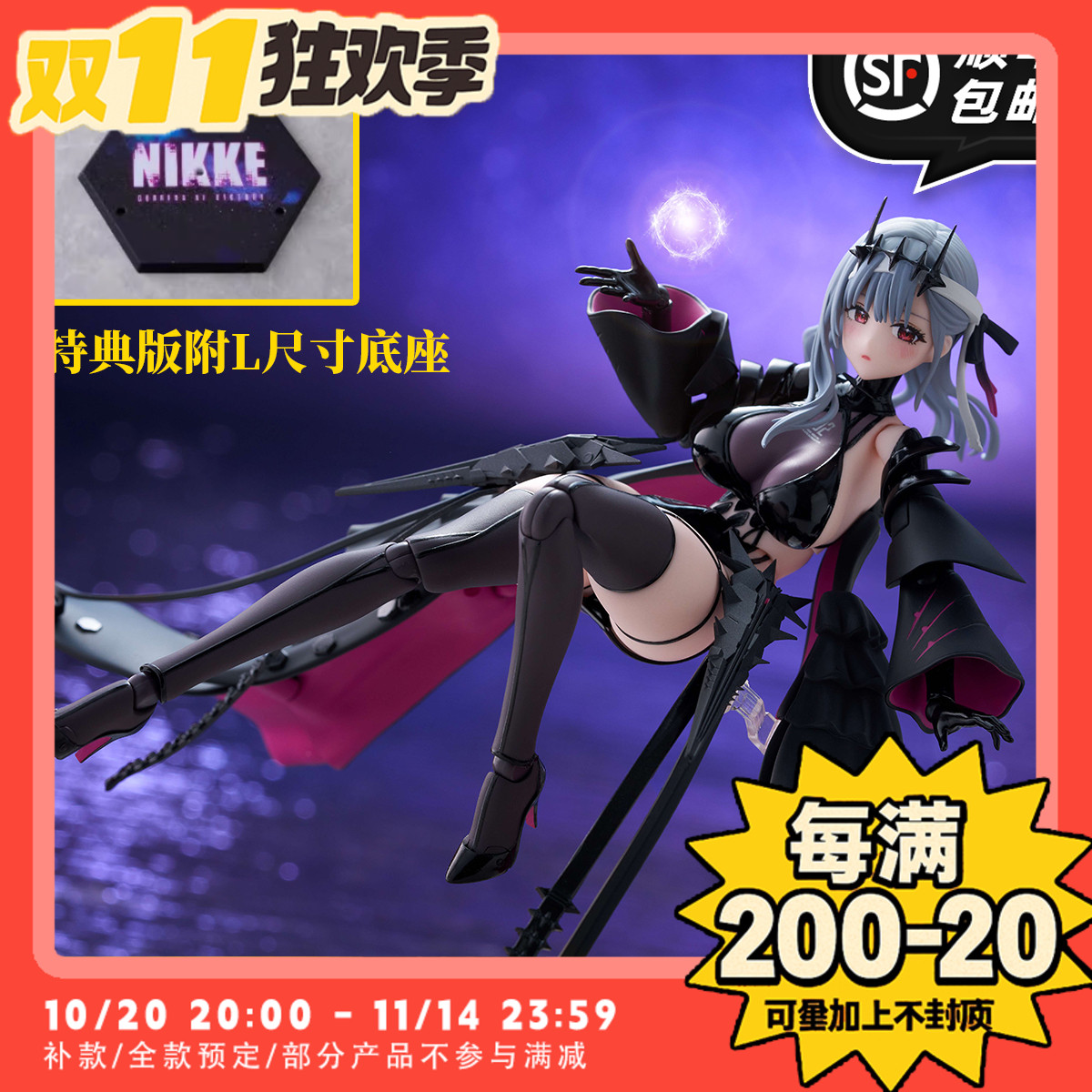 【TYCTOYS】定金预售 MF FIGMA胜利女神NIKKE神罚第二种情感人偶