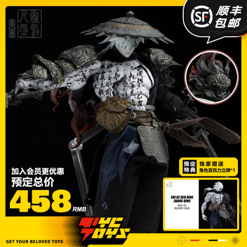 【TYCTOYS】现货 蚀刻人型毒巫张青书法版1/12国风可动人偶手办