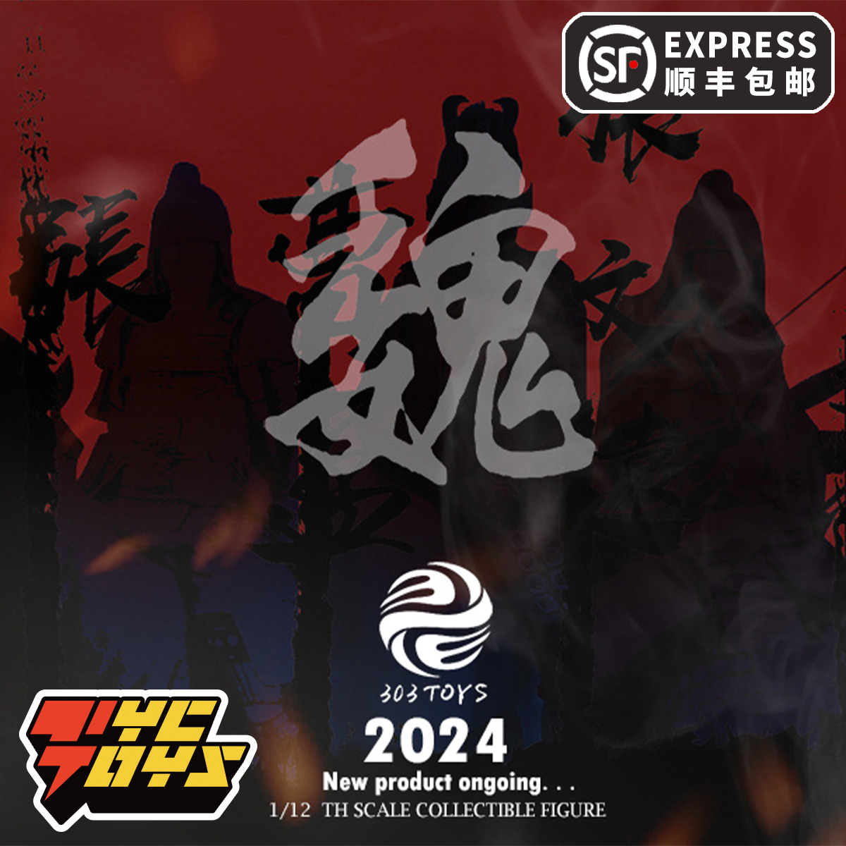 三国2024魏国新篇章1/12可动人偶