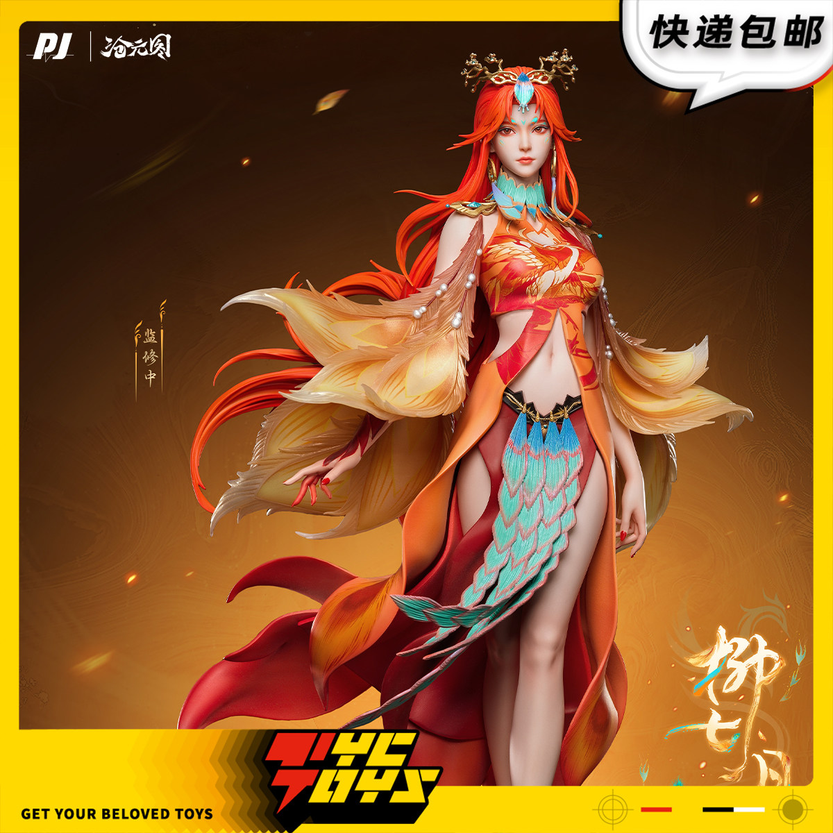 【TYCTOYS】定金预售 否极沧元图柳七月1/6比例轻雕像手办摆件图片