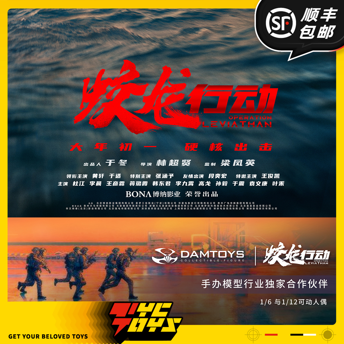 【TYCTOYS】定金预售 DAMTOYS蛟龙行动1/6 1/12可动人偶手办摆件