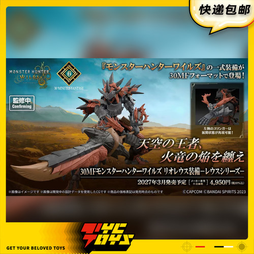 【TYCTOYS】定金预售 万代30MF怪物猎人荒野雄火龙装备可动拼装