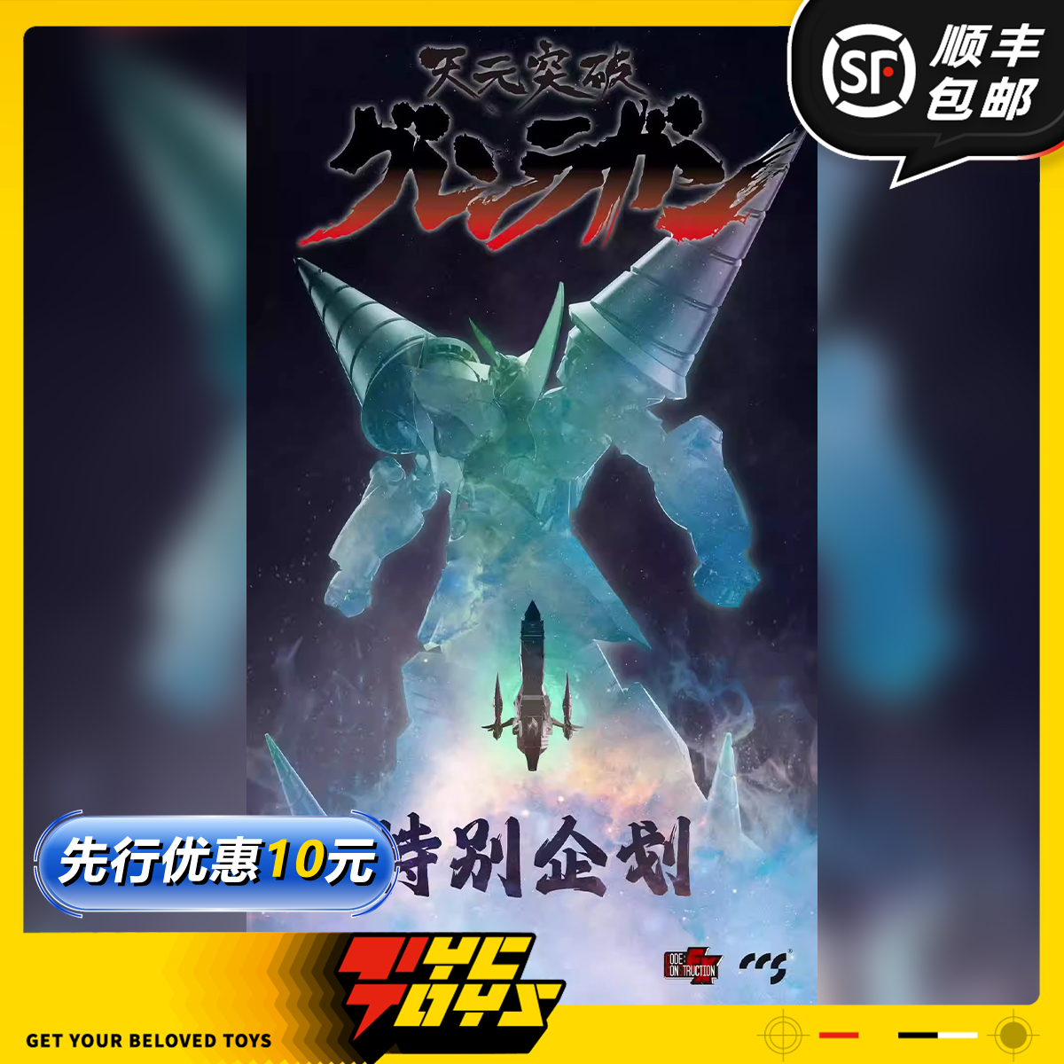 【TYCTOYS】定金预售 CCSTOYS天元突破完全变形超银河红莲螺岩CCS