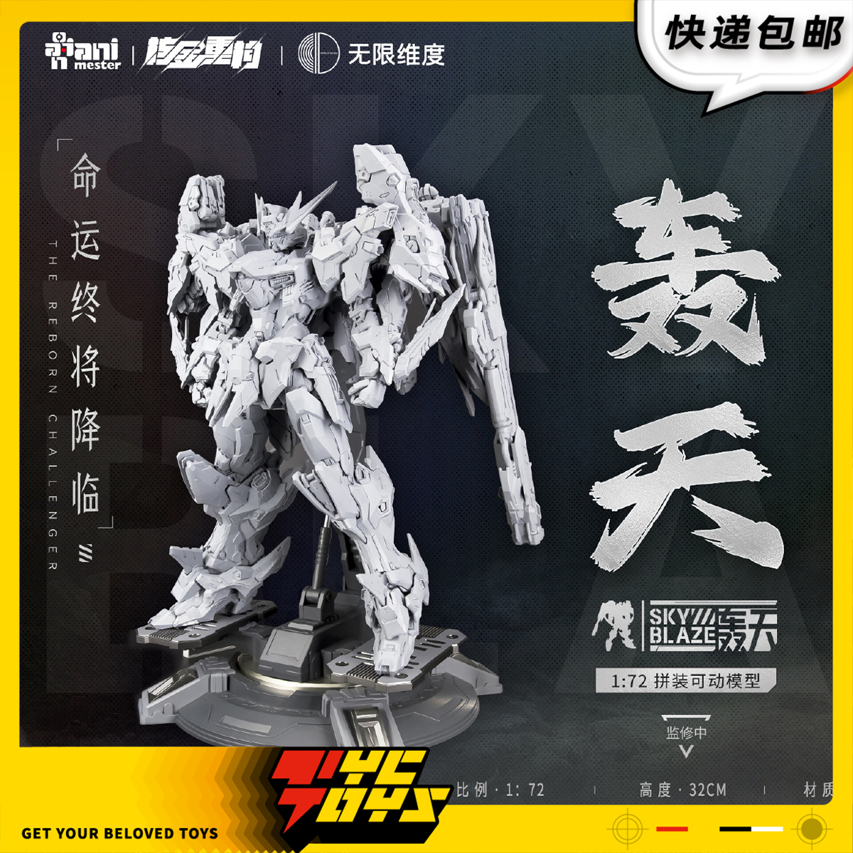 【TYCTOYS】预售 核金重构无限维度核心晶者1/72轰天号拼装模型