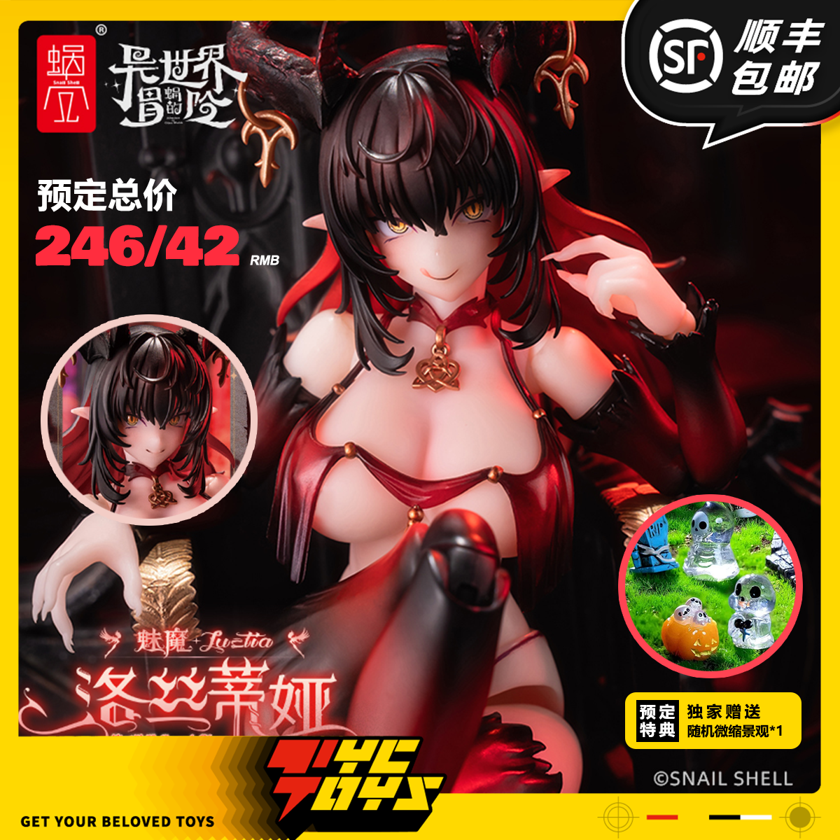 【TYCTOYS】定金预售 蜗之壳异世界魅魔洛丝蒂娅2二阶段RPG-01SP
