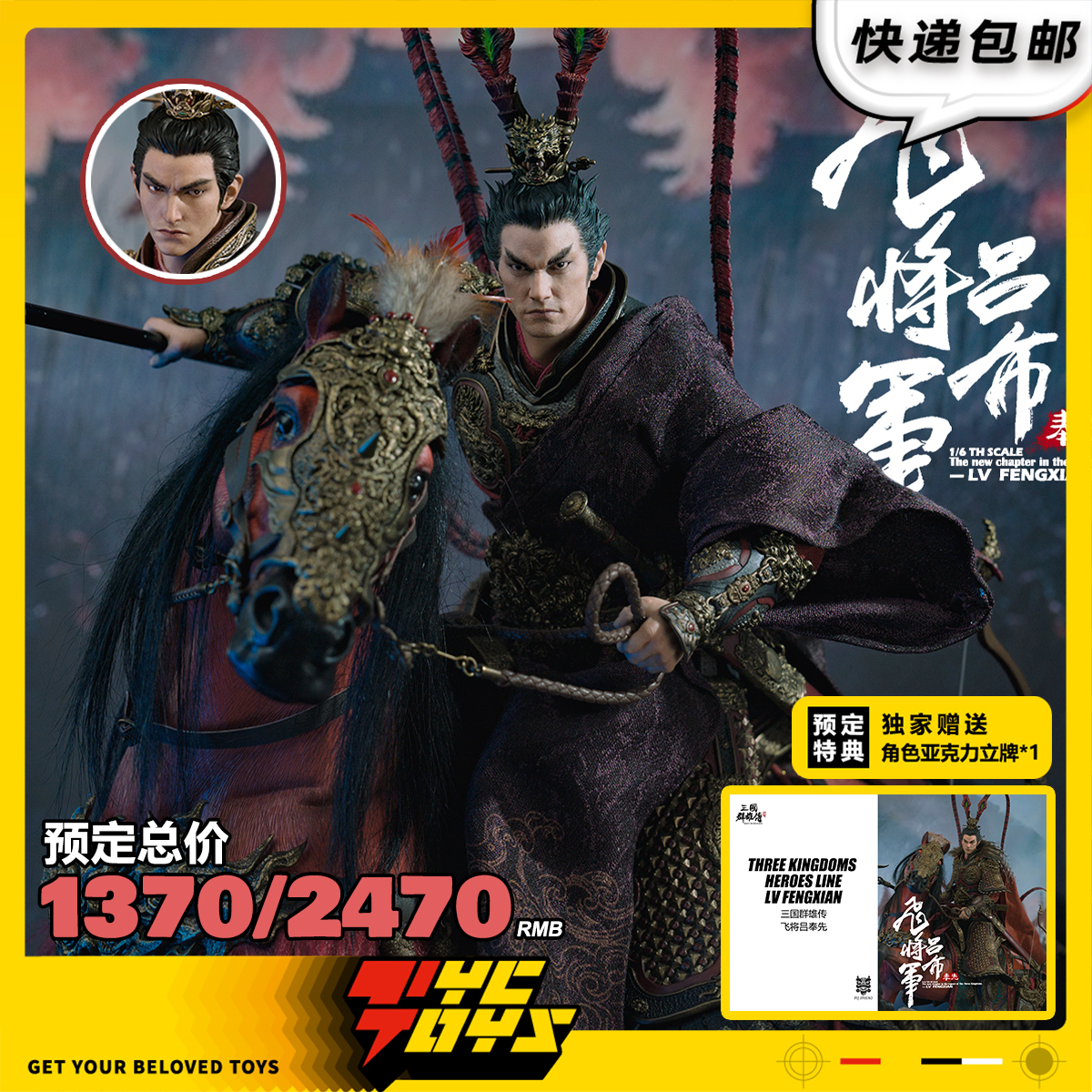 【TYCTOYS】定金预售 FYJ三国群雄传飞将吕布吕奉先赤兔马FYJ-003