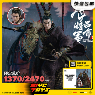 【TYCTOYS】定金预售 FYJ三国群雄传飞将吕布吕奉先赤兔马FYJ-003