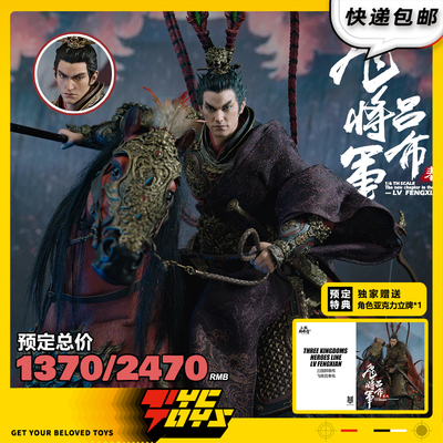 【TYCTOYS】定金预售 FYJ三国群雄传飞将吕布吕奉先赤兔马FYJ-003
