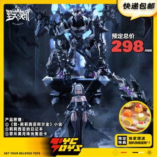 【TYCTOYS】定金预售 塑灵模玩奥多生命体龙之心罪斥黑月莉莉西亚